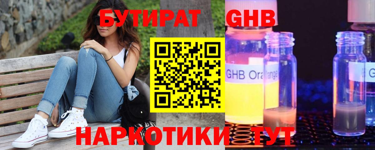 БУТИРАТ вода Гулькевичи