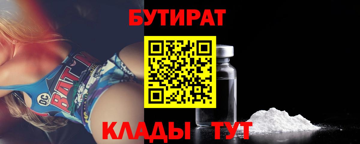 Гулькевичи  Бутират  Вход с VPN  БУТИРАТ оксибутират 