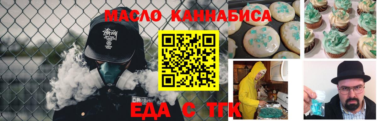 Еда ТГК конопля  Вход с VPN  Гулькевичи 