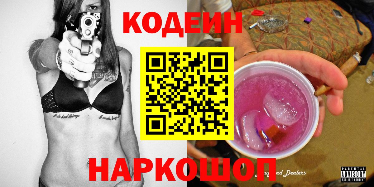 Кодеиновый сироп Lean напиток Lean (лин) Гулькевичи