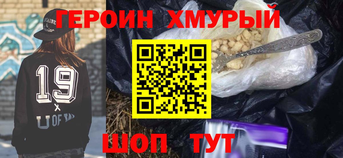 ГЕРОИН гречка Гулькевичи